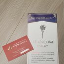 이동채베이커리 이미지