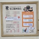 금태산빛고을흑염소 | 흑염소탕을 빛고을흑염소에서 먹고 온 후기