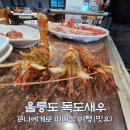 독도 | 울릉도 천금수산 근처 독도수산 독도새우 튀김 후기(ft. 가격)