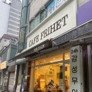 무인10 | 범계카페 24시 무인 카페프리헷 10% 추가적립 후기
