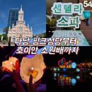 소원없이 | 베트남 여행기 1일차 | 핑크성당+센텔라 스파+호이안 소원배 후기
