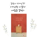 읽go쓰go 독서논술 | &#39;읽온니 작가님&#39;의 &lt;가난한 시절의 서랍을 열면&gt;