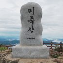 12월 2일 토요당일 -블랙야크 섬＆산- 통영 미륵산+한려해상국립공원 조망산행 신청안내 이미지