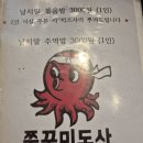 공릉역 1번출구 | 공릉역 맛집 쭈꾸미도사, 쯔양도 극찬한 인생 쭈꾸미와 회오리 볶음밥 후기