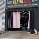 광주디테일링손세차세차의요정광주점 이미지
