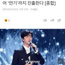 임영웅, 가요계 장악 끝...예능 이어 '연기'까지 진출한다 [종합] 이미지