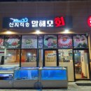 청라 횟집 말해모회 대방어 맛집 솔직 후기 웨이팅