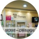 민느살롱 | ＃[W테라피] 꿀피부 웨딩케어 완전 대박♡ 결혼준비 관리로 강추해요!! :D (feat. 웨딩공부)