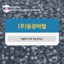 동광기업(주) 이미지