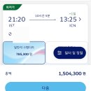 대한항공_카카오페이 | 대한항공 X 카카오페이_중국, 동서남아, 튀르키예일반석 10% 할인 이벤트 공유, 대한항공 이벤트 후기