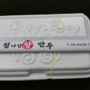 집나간 만두 이미지