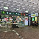 옵티마나무약국 이미지