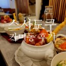 왕십리맛집 스시도쿠카미동, 하이볼 세트 후기