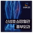 신성호 심장혈관흉부외과의원 네이버블로그