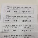 유예생의 2022년 59회 세무사 2차시험 후기