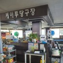 케이투당구장 이미지