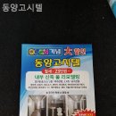 동양고시텔