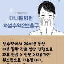 환자분들의 고마운 시선 / 다니엘의원후기 / 성수동피부과 / 다니엘의원 / 성수역피부과 / 고마운시선...