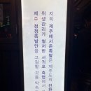 제주에서온족발 이미지