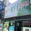 쌈촌 샤브샤브 | 당감동 맛집 점심특선 월남쌈 샤브샤브 후기 쌈촌 부산당감점(주차 가능)