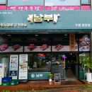 남부 망포점