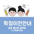 베스트공부방 네이버블로그