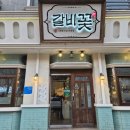 갈비꽃 | 향남맛집 '갈비꽃' 향남점 솔직 후기