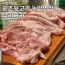 원조뒷고기녹양역점