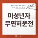 행정사안흥청사무소 | 절도에 무면허운전까지? 미성년자 경찰조사 받기 전 체크 [차량, 오토바이]