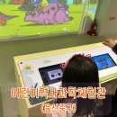 야은역사체험관 화장실 | 💫울산중구 어린이역사과학 체험관:)울산 아이와 갈만한 곳 (내돈내산 관람후기)