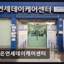 서구가좌노인문화센터(2) | [부평 주간보호센터/추천/후기] 나은연세데이케어센터 전문 돌봄과 재활서비스 집중