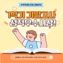 [공지] [중등관] 수학의궤도진입1학기 기말고사 성적우수자 시상 스케치