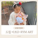 (유)드림아트 이미지