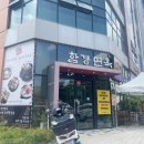 함경면옥 별내점 | 별내 시원한 점심 메뉴로 &#39;함경면옥&#39;에서 냉면&amp;왕만두.