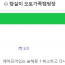 참살이 가족 캠핑장 이미지