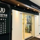 이사랑치과의원 이미지