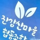 진강산마을협동조합