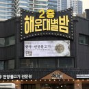 [ 부산 해운대 맛집 추천 ] 사계 언양불고기 🫖 해운대 한우맛집 외식 후기 ⊹⋰