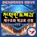 금샘고등학교 이미지