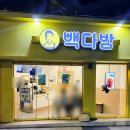 빽다방부산수영