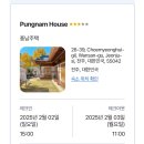 풍남주택