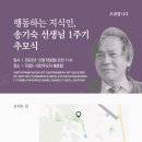 송기숙 소설가 1주기 추모식 이미지