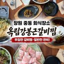 옥림식당 | 창원 중동 맛집 옥림강봉근갈비찜 소갈비찜맛집 가성비 외식장소 단체회식 만족스러운 한 끼 후기