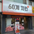 60계 부천역점 이미지