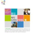 복지도우미(3통장집) 이미지