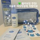 원케어존 | 올리브영 여성청결제 | 이슬로 생분해 여성청결제 기획세트 사용 후기 | Y존케어 후기