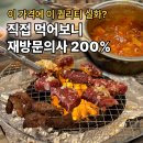 F107 | 불당동가성비소갈비 찾는다면 영삼이네우정소갈비 천안불당점