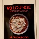 93라운지 이미지