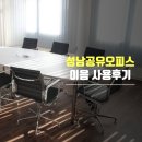이음공유오피스 | 성남 공유오피스 이음 사용 후기