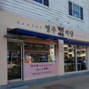 영주미당 이미지